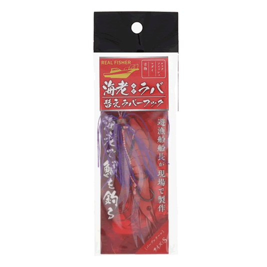 REAL FISHER EBI RABA SPAIR RUBBER HOOK S PURPLE TAIL