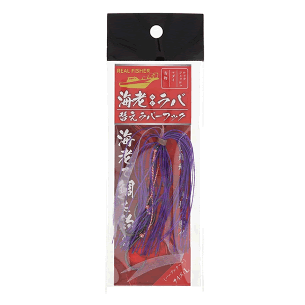 REAL FISHER EBI RABA SPAIR RUBBER HOOK L PURPLE TAIL saltwater fishing lure