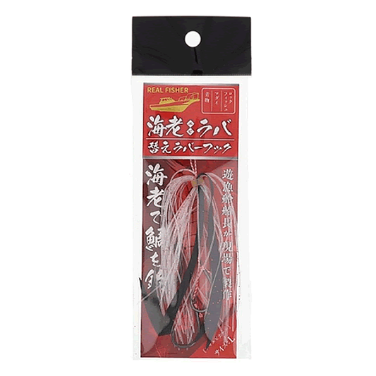 REAL FISHER EBI RABA SPAIR RUBBER HOOK L AMAEBI TAIL
