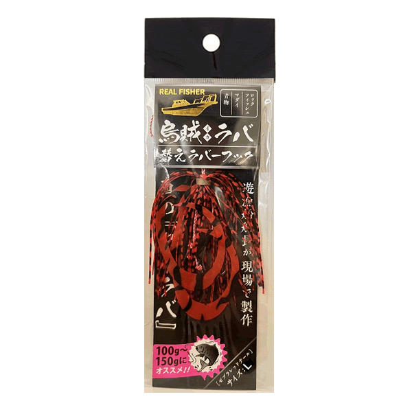 REAL FISHER IKA RABA SPAIR RUBBER HOOK L ZEBRA RED TAIL saltwater fishing lure