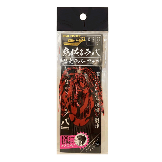 REAL FISHER IKA RABA SPAIR RUBBER HOOK L ZEBRA RED TAIL