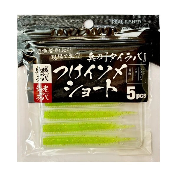 REAL FISHER TSUKE ISOME SHORT (5 pcs/pack) Keimura Melon Glow