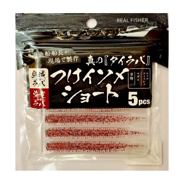 REAL FISHER TSUKE ISOME SHORT (5 pcs/pack) Keimura Red Glitter