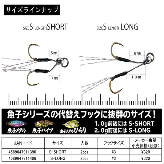 RUDIE'S GYOSHI HOOK S-LONG #3 (2 pcs/pack)