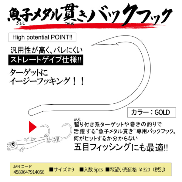 RUDIE'S GYOSHI METAL TSURANUKI BACK HOOK #9 (5 pcs/pack) GOLD fishing terminal tackle — photo 2