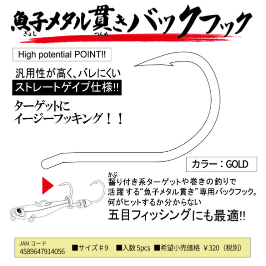 RUDIE'S GYOSHI METAL TSURANUKI BACK HOOK #9 (5 pcs/pack) GOLD