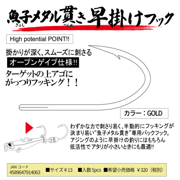 RUDIE'S GYOSHI METAL TSURANUKI HAYAGAKE HOOK #13 (5 pcs/pack) GOLD fishing terminal tackle — photo 2