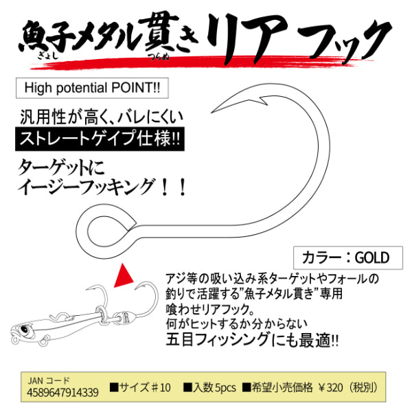 RUDIE'S GYOSHI METAL TSURANUKI REAR HOOK #10 (5 pcs/pack) GOLD fishing terminal tackle — photo 2