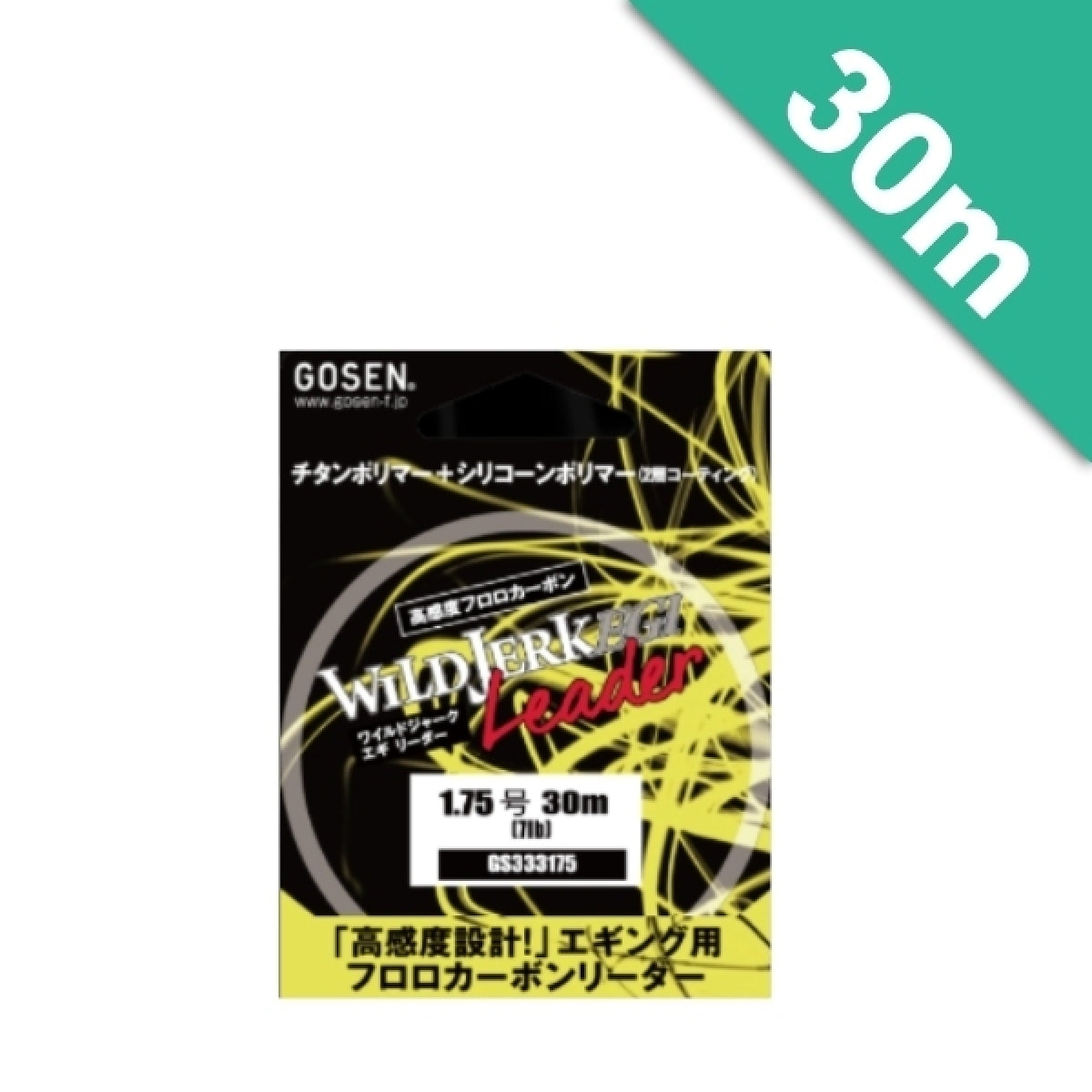 GOSEN WILDJERK EGI LEADER #1.75 (7 lb) - 30m NATURAL
