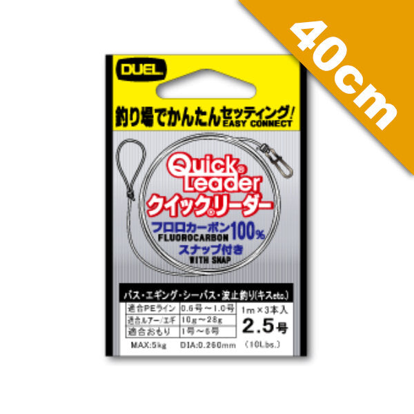 DUEL QUICK LEADER #4 (16 lb) - 40cm H2546 Clear