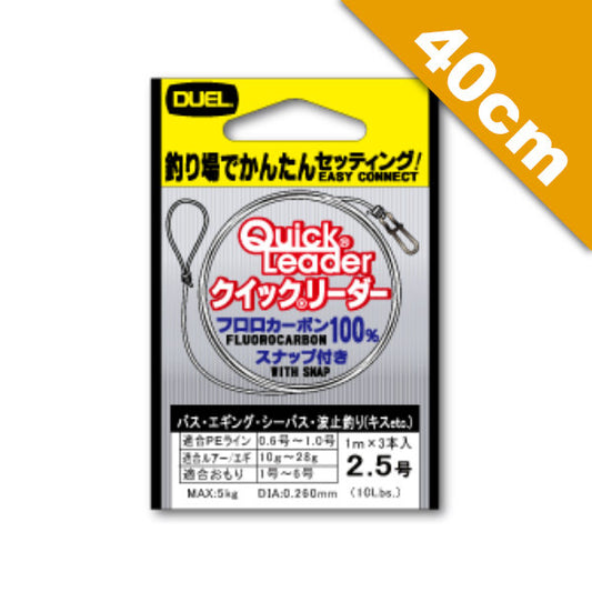 DUEL QUICK LEADER #4 (16 lb) - 40cm H2546 Clear