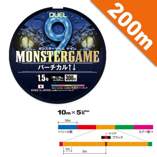 DUEL MONSTERGAME 9 VERTICAL #1.5 (30lb) - 200m PE 5 COLORS + MARKING