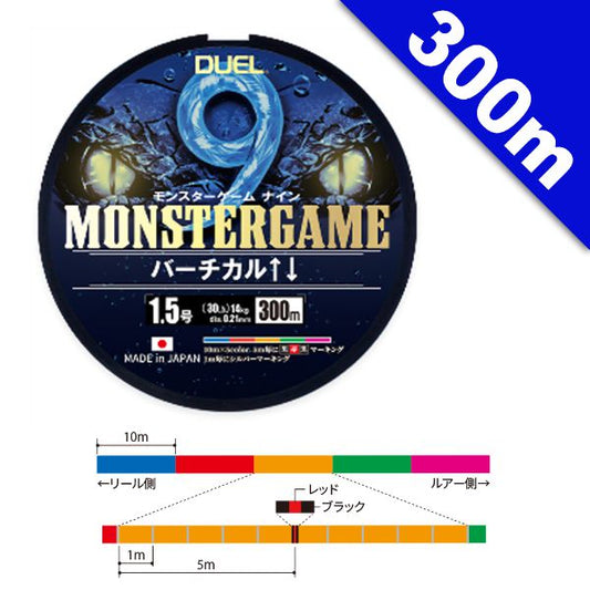 DUEL MONSTERGAME 9 VERTICAL #1 (20lb) - 300m PE 5 COLORS + MARKING