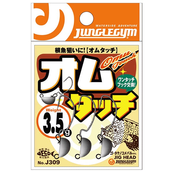 JUNGLEGYM OMUTOUCH 3.5g (3 pcs/pack) fishing terminal tackle