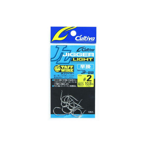 OWNER JF-22 JIGGER LIGHT HAYAGAKE #2 (10 pcs/pack) fishing terminal tackle