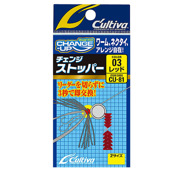 OWNER CU-81 CHANGE STOPPER (10 pcs/pack) #03 RED fishing terminal tackle