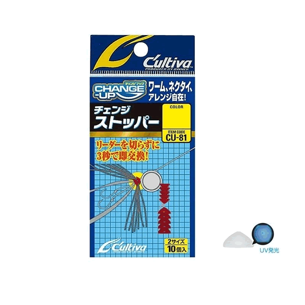 OWNER CU-81 CHANGE STOPPER (5 pcs/pack) #05 UV CLEAR fishing terminal tackle