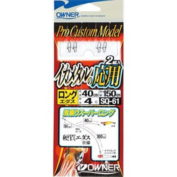 OWNER SQ-61 IKA METAL APPLICATION 150cm LONG fishing terminal tackle