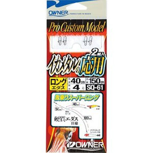 OWNER SQ-61 IKA METAL APPLICATION 150cm LONG