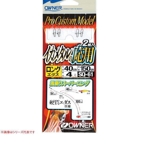 OWNER SQ-61 IKA METAL APPLICATION 100cm DOUBLE fishing terminal tackle