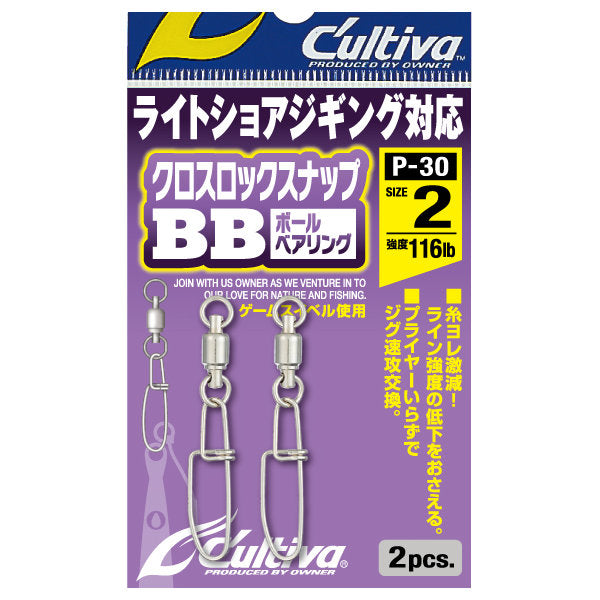 OWNER P-30 CROSS LOCK SNAP BB #2 fishing terminal tackle