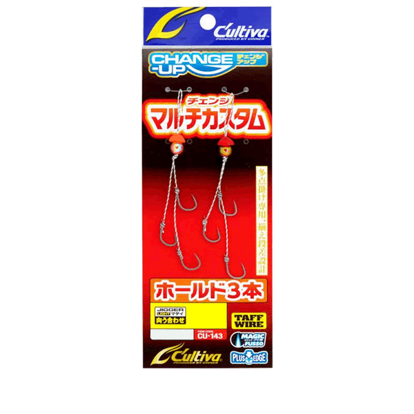 OWNER CU-143 CHANGEUP MULTI CUSTOM HOLD 3 #10 (2 pcs/pack) fishing terminal tackle
