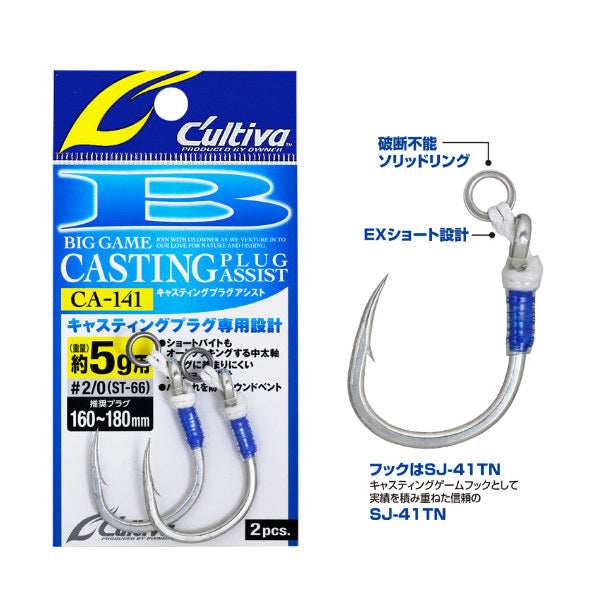 OWNER CA-141 CASTING PLUG ASSIST #13/0 (2 pcs/pack)