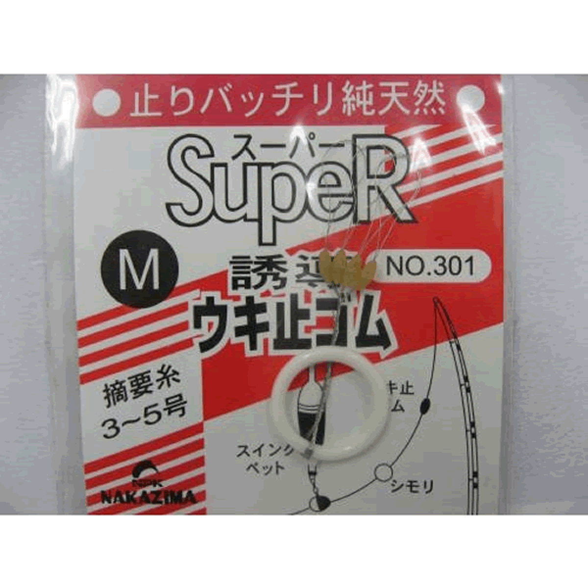 NAKAZIMA FLOAT STOP RUBBER M 301 (#3 - #5)