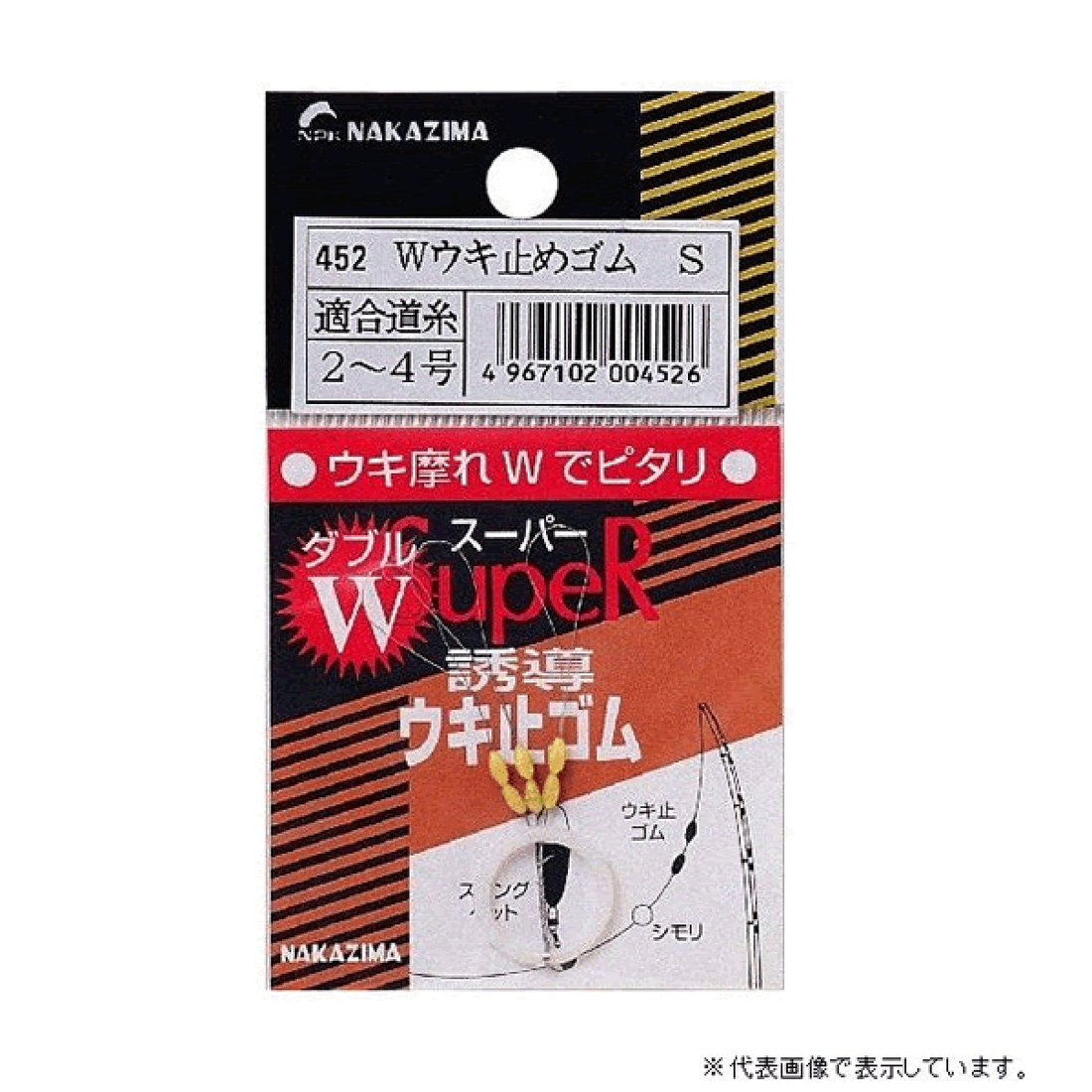 NAKAZIMA W FLOAT STOP RUBBER S 452 (#2 - #4) fishing terminal tackle