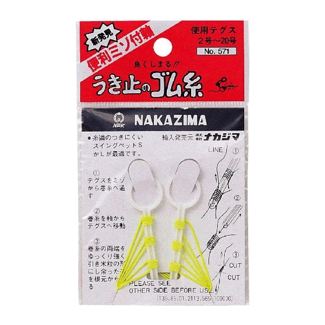 NAKAZIMA RUBBER THREAD FLOAT STOPPER #3 571 (#2 - #20) fishing terminal tackle