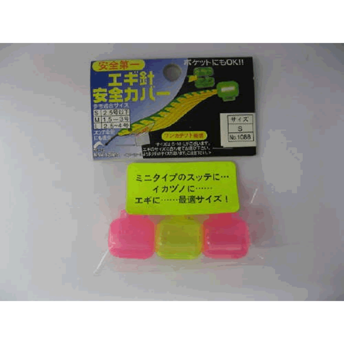 NAKAZIMA EGI SAFETY COVER S (3 pcs/pack) 1088 (ca.60mm less than) YELLOW / PINK fishing accessory