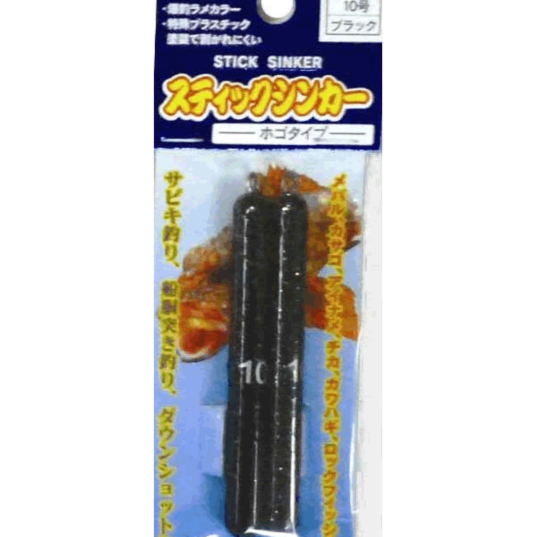 NAKAZIMA STICK SINKER #10 2495 (2 pcs/pack) BLACK fishing terminal tackle