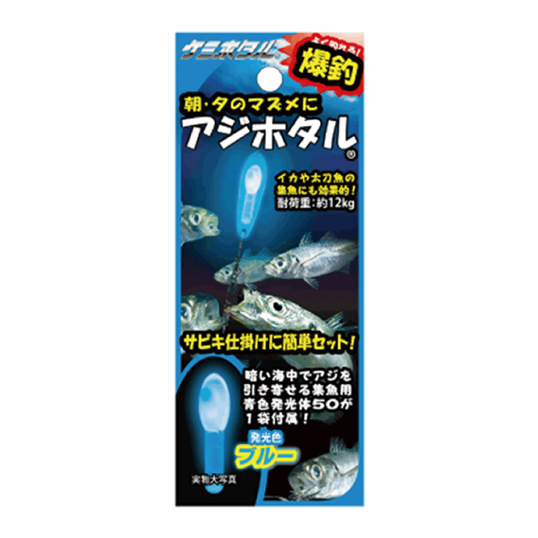 LUMICA AJI HOTARU dia.15 x 55mm A01602 BLUE fishing terminal tackle