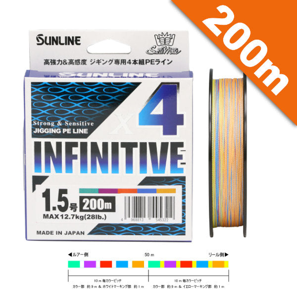 SUNLINE Saltimate INFINITIVE X4 #0.8 (14 lb) - 200m PE MULTI fishing line