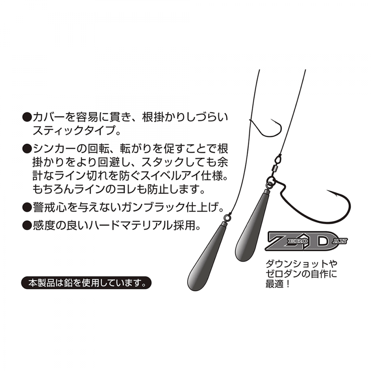 DECOY DECOY SINKER TYPE STICK 5g DS-6 (4 pcs/pack) GUN BLACK - Britannic Trade