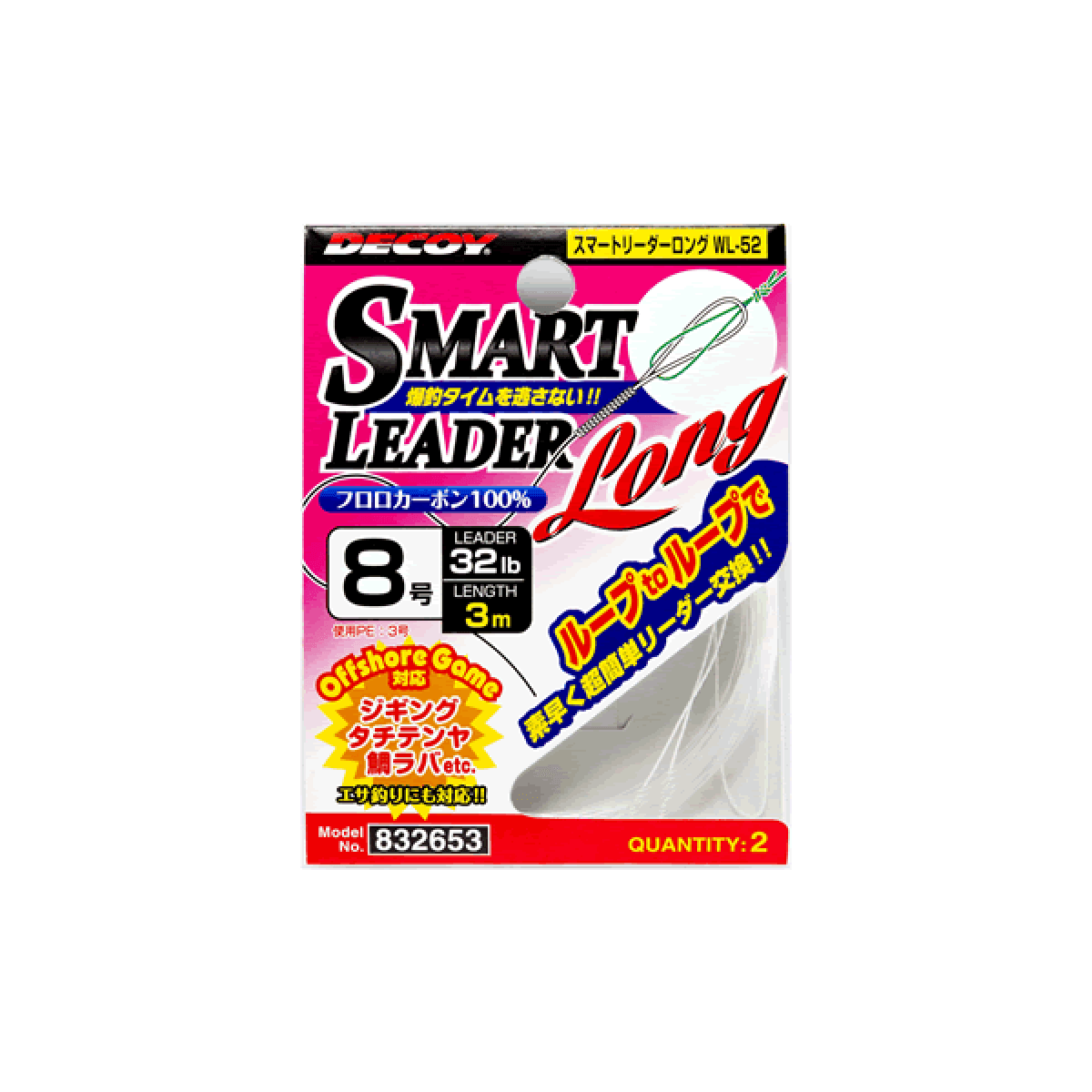 DECOY SMART LEADER LONG #8 WL-52 (2 pcs/pack) - Britannic Trade