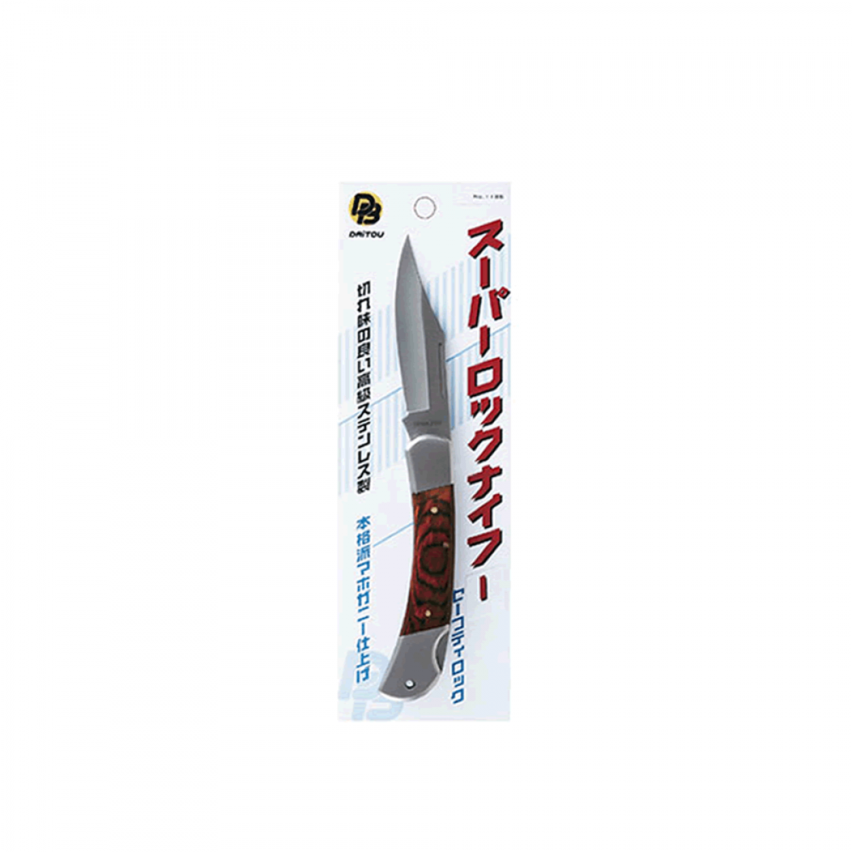 DAITOU SUPER LOCK KNIFE I: 130mm 1186