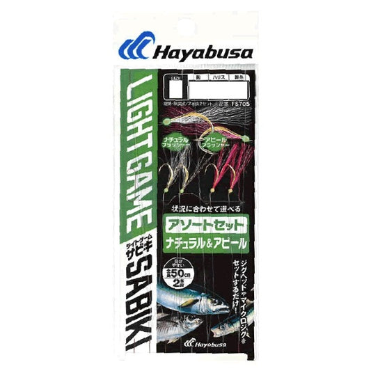 Hayabusa LIGHT GAME SABIKI NATURAL and APPEAL M (2sets / pack)