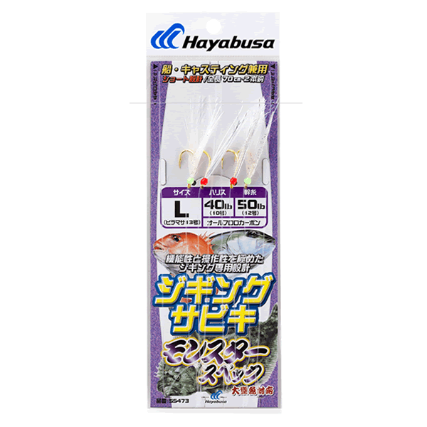Hayabusa JIGGING SABIKI MONSTER SPEC L : 70cm (2 sets/pack)