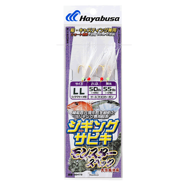 Hayabusa JIGGING SABIKI MONSTER SPEC LL : 70cm (2 sets/pack)