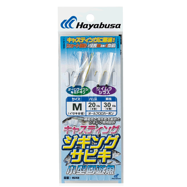 Hayabusa CASTING SABIKI KOGATA KAIYUGYO M : 65cm (2 sets/pack)