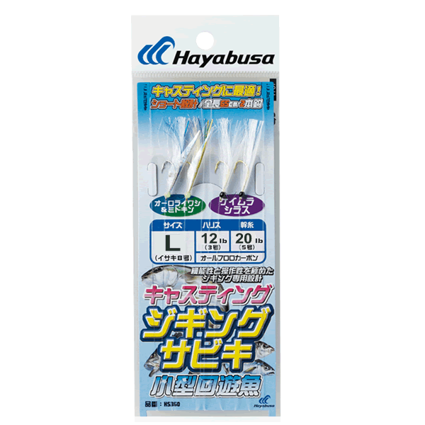 Hayabusa CASTING SABIKI KOGATA KAIYUGYO L : 65cm (2 sets/pack)