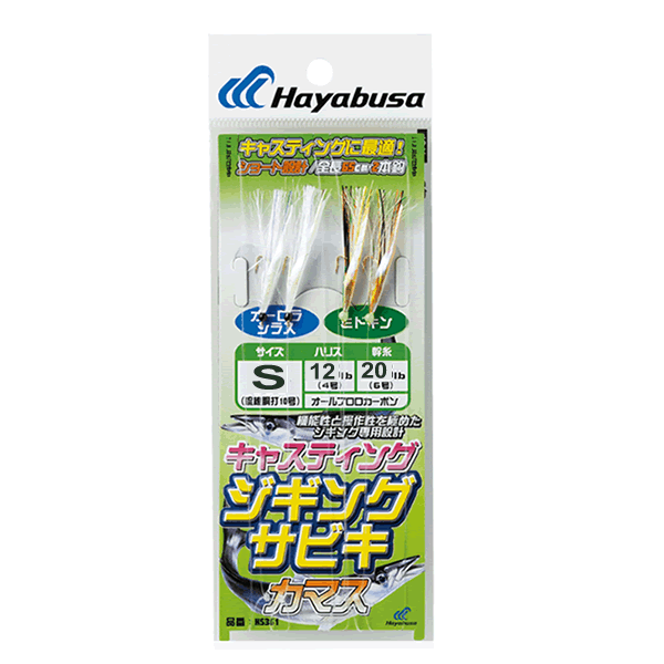 Hayabusa CASTING SABIKI KAMASU S : 65cm (2 sets/pack)
