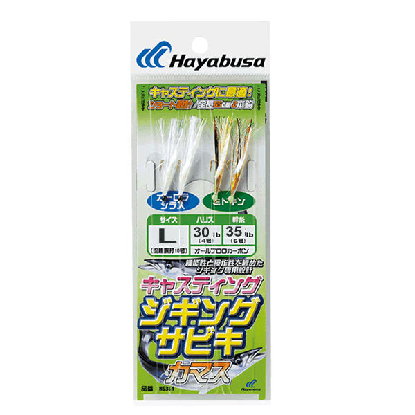 Hayabusa CASTING SABIKI KAMASU L : 65cm (2 sets/pack)