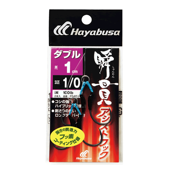 Hayabusa SHUN-KAN ASSIST HOOK DOUBLE #1/0 : 1cm FS455 (2 pcs/pack)