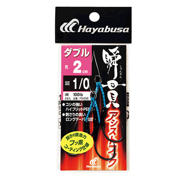 Hayabusa SHUN-KAN ASSIST HOOK DOUBLE #1/0 : 2cm FS456 (2 pcs/pack)