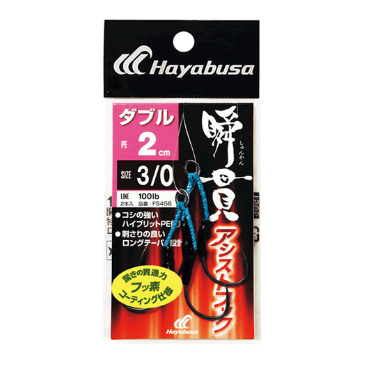 Hayabusa SHUN-KAN ASSIST HOOK DOUBLE #3/0 : 2cm FS456 (2 pcs/pack)