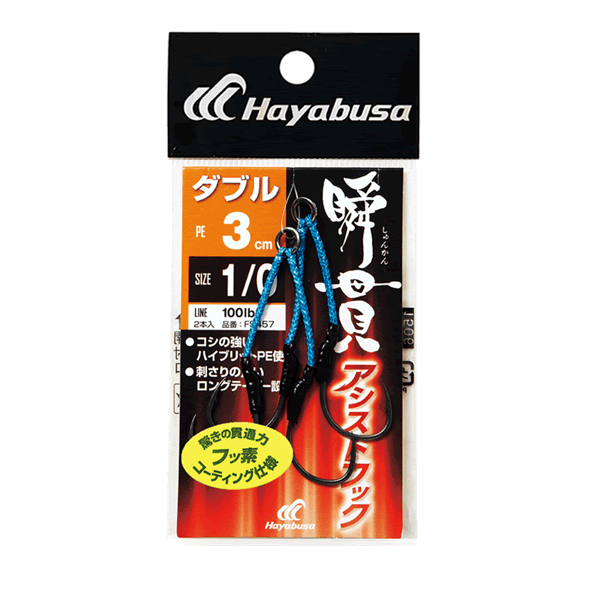 Hayabusa SHUN-KAN ASSIST HOOK DOUBLE #1/0 : 3cm FS457 (2 pcs/pack)