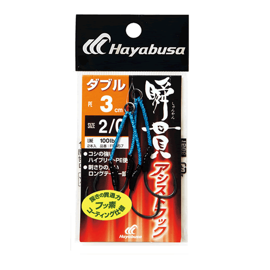 Hayabusa SHUN-KAN ASSIST HOOK DOUBLE #2/0 : 3cm FS457 (2 pcs/pack)