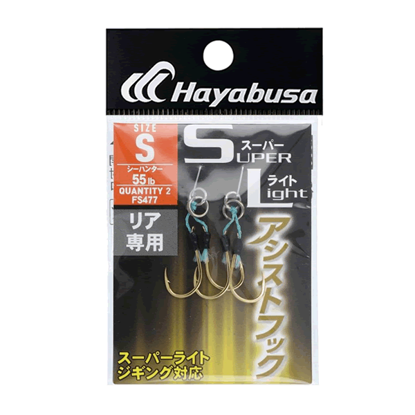 Hayabusa SUPER LIGHT ASSIST HOOK REAR S FS477 ( 2 pcs/pack) fishing terminal tackle